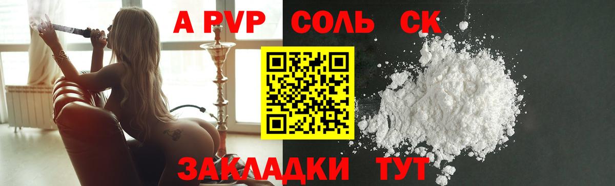 Сызрань  А ПВП Crystall  Вход с VPN  Alpha PVP VHQ  А ПВП СК КРИС 