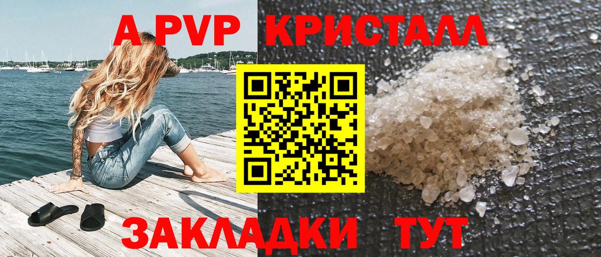 Alpha PVP кристаллы Сызрань