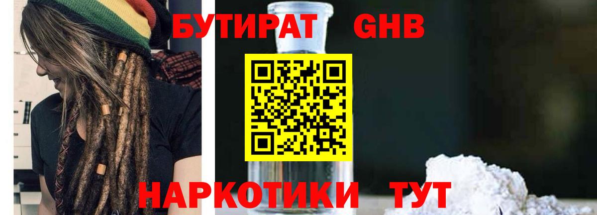 Бутират  Бутират BDO 33%  Вход с VPN  Сызрань 