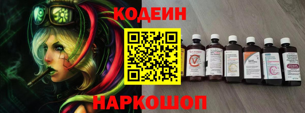 Сызрань  Кодеин Purple Drank  Вход с VPN 