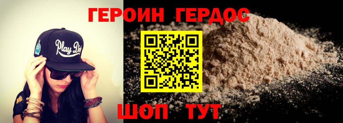 ГЕРОИН  Героин белый  Вход с VPN  Сызрань 