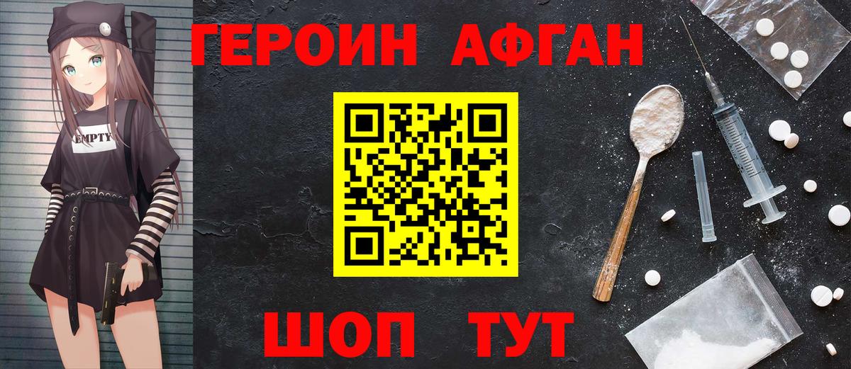 Героин белый Сызрань